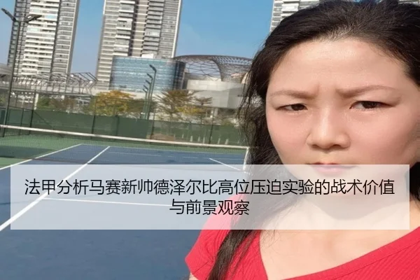 fa-jia-fen-xi-ma-sai-xin-shuai-de-ze-er-bi-gao-wei-ya-po-shi-yan-de-zhan-shu-jia-zhi-yu-qian-jing-guan-cha-2-283.jpg